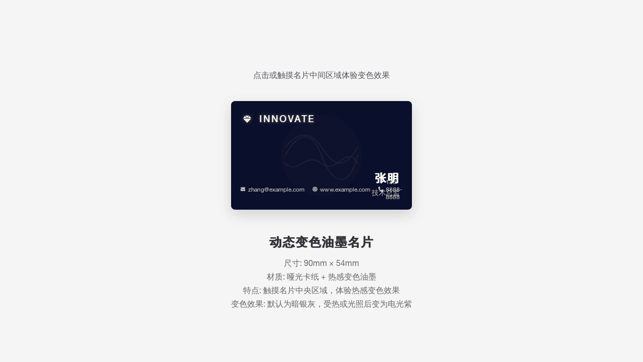 Preview of Dynamic Color Changing Business Card