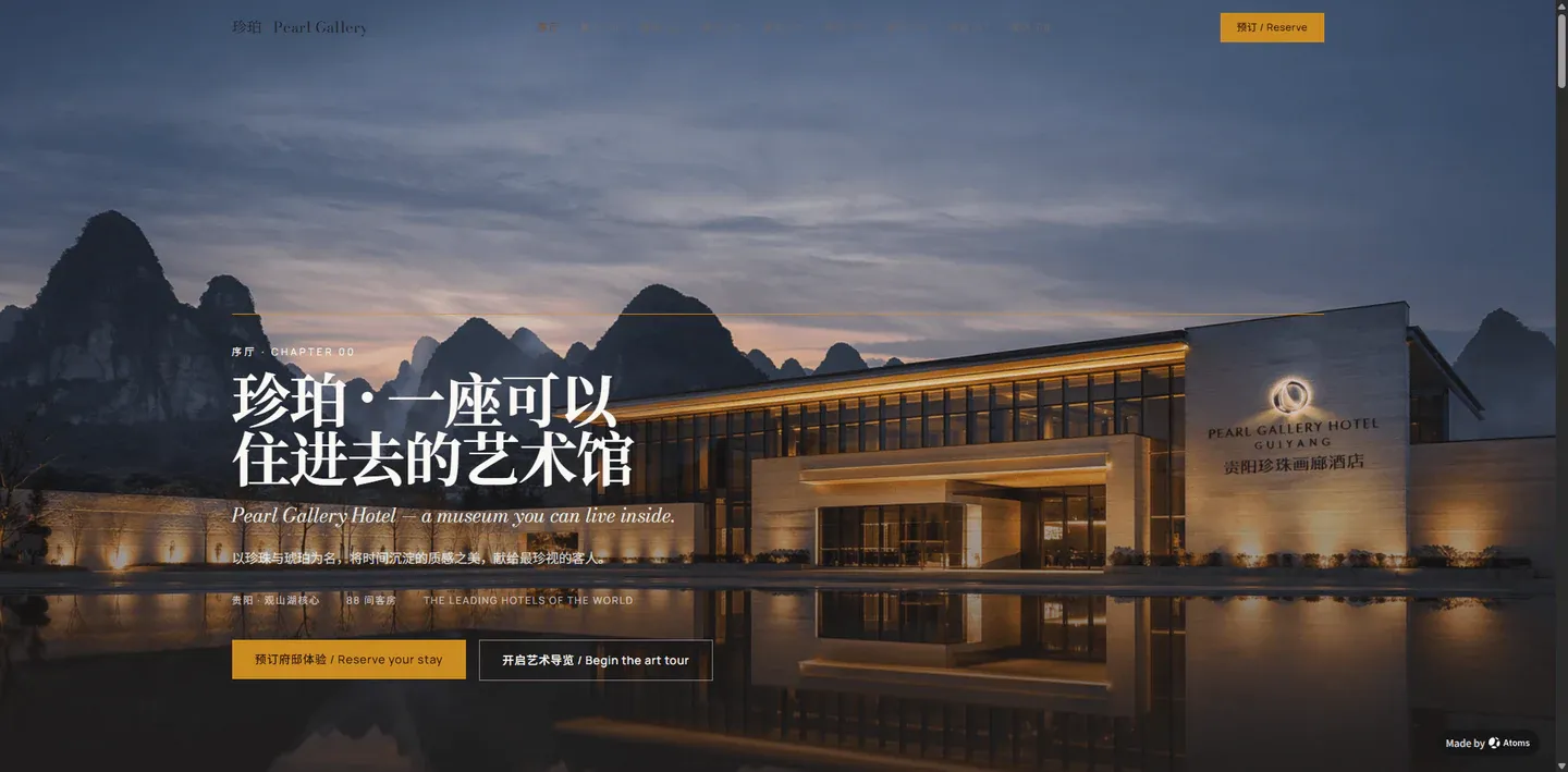 Create a premium static landing page for “贵阳珍珀酒店 / Pearl Gallery Hotel Guiyang”, China’s homegrown luxury art boutique hotel.